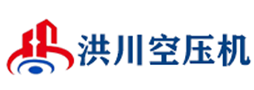 成都洪川空压机有限公司